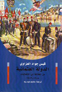 الدولة العثمانية : من الخلافة إلى الانقلابات 1908 - 1913